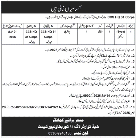 Syce Vacancy in Pakistan Army