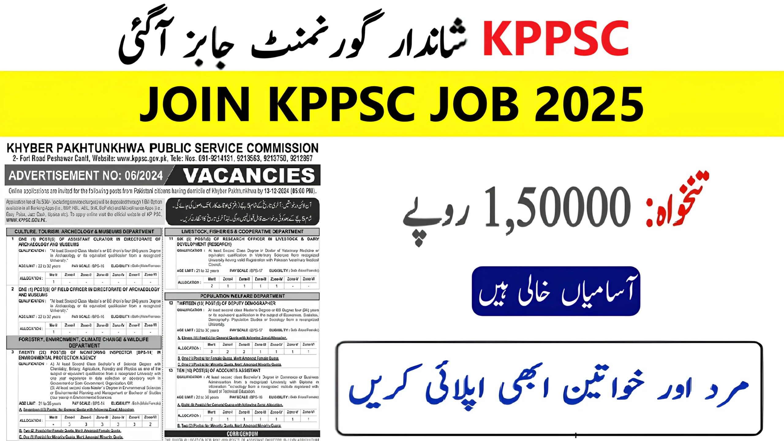 Khyber Pakhtunkhwa Public Service Commission (KPPSC) Job 2025