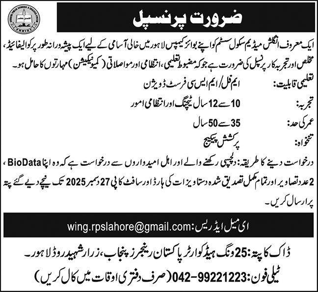 English Medium School Hiring Principal 