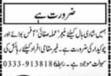 Office Boy Jobs in Banquet Hall Peshawar