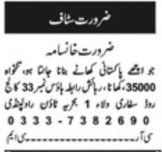 House Staff Jobs in Rawalpindi 