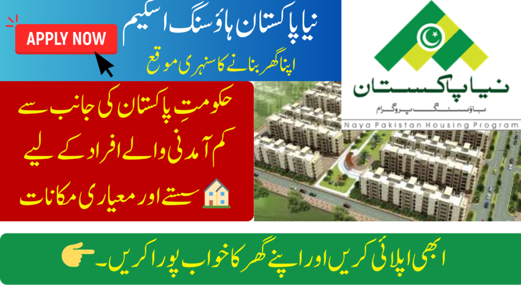 Naya Pakistan Housing Scheme