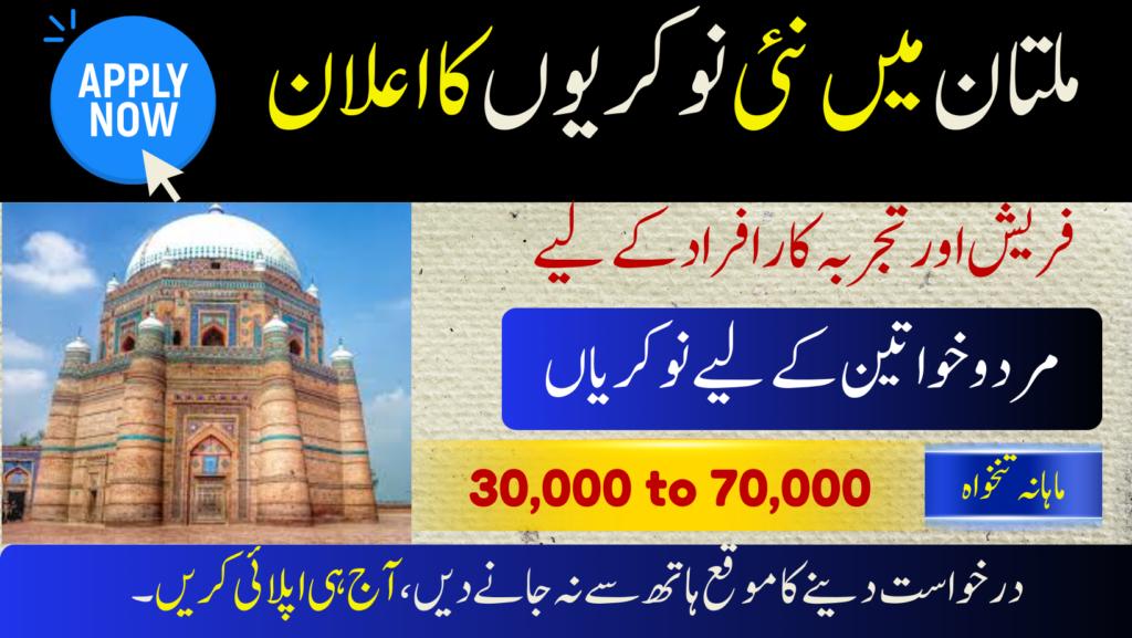 Jobs in Multan Punjab