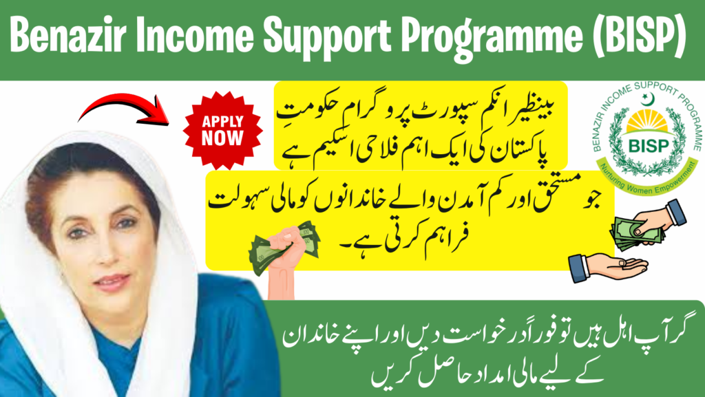 Benazir Income Support Programme (BISP)