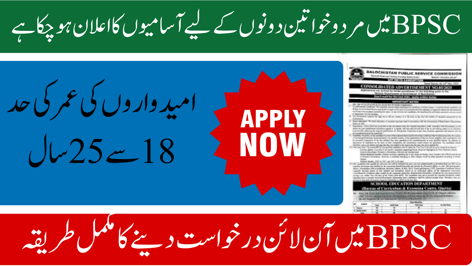 BPSC Jobs