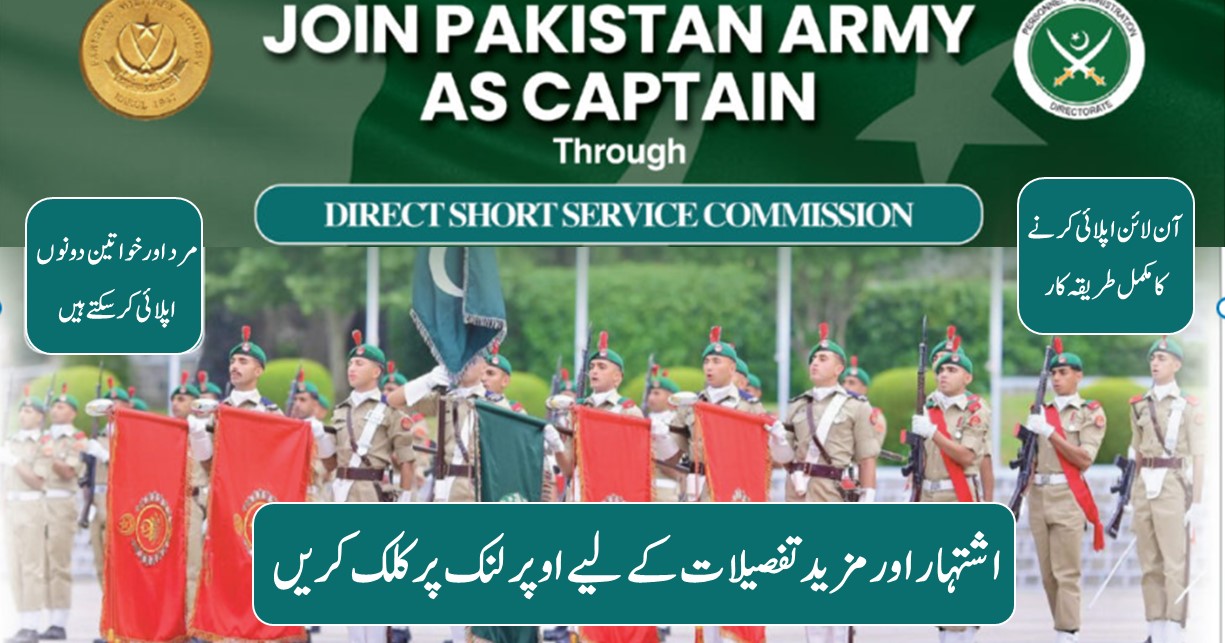 Pakistan Army Captain Jobs