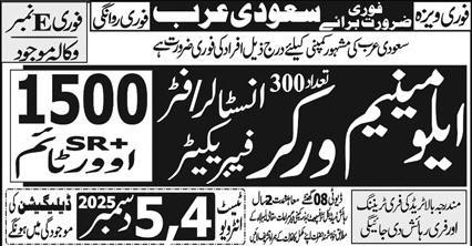 Fabricators Required in Saudi Arabia