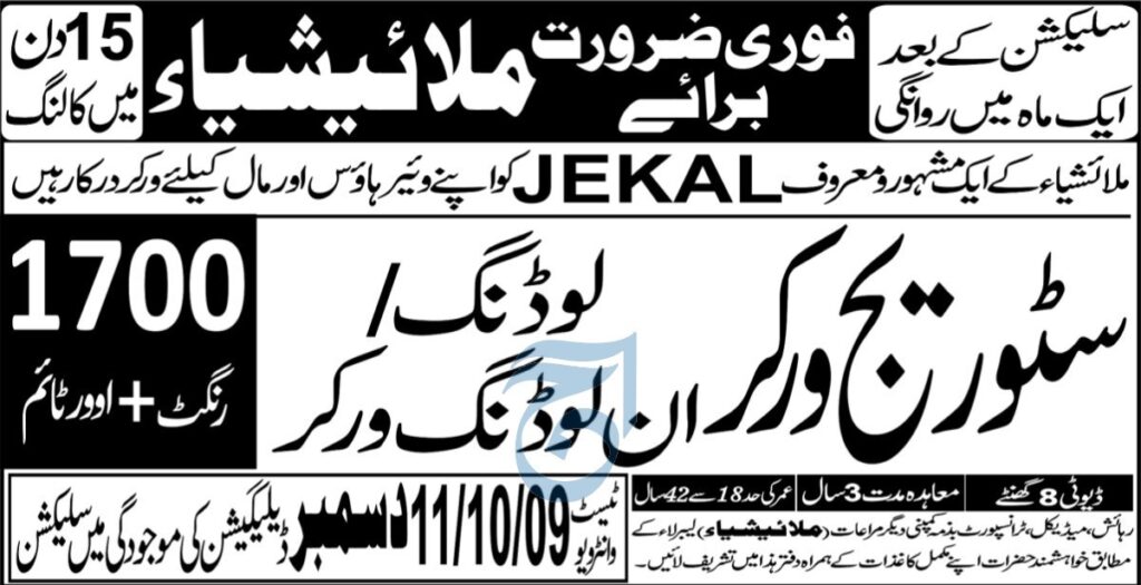 Urgent Job Openings in Malaysia