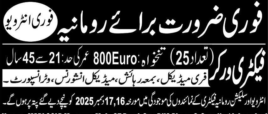 Romania Factory Jobs