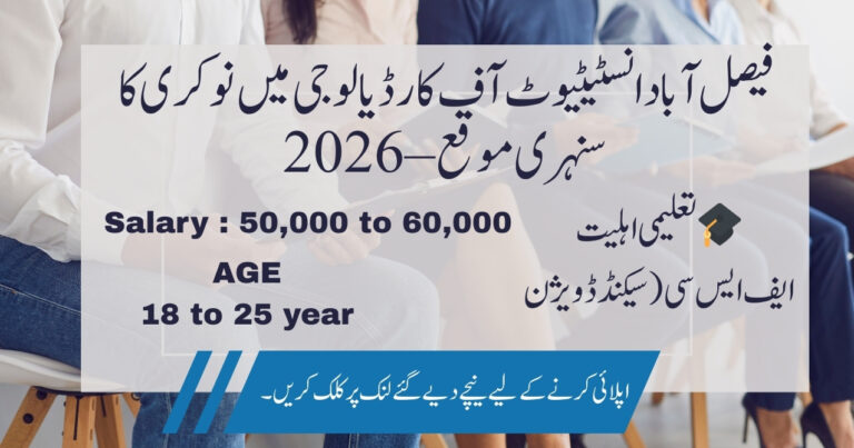 Faisalabad Institute of Cardiology Jobs 2026 – Junior Technician (Anaesthesia) via NTS