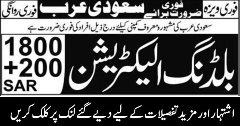 Great Opportunity for Building Electricians in Saudi Arabia 2026