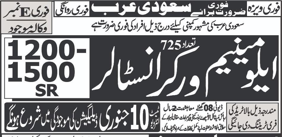 Urgent Hiring of Aluminum Worker 