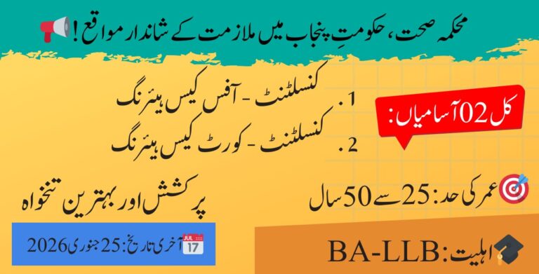 Join Punjab Health Department as a Legal Consultant – Short-Term Opportunity!