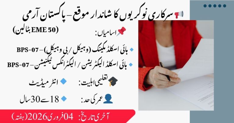 Government Job Announcement – 50 EME Battalion Lahore