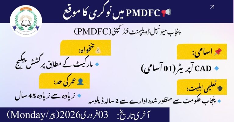 Job Opportunity: CAD Operator at PMDFC (Lahore)