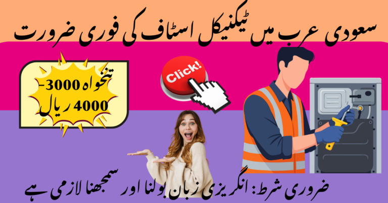 Hiring Technical Staff for Jussur Emdad, Saudi Arabia 2026