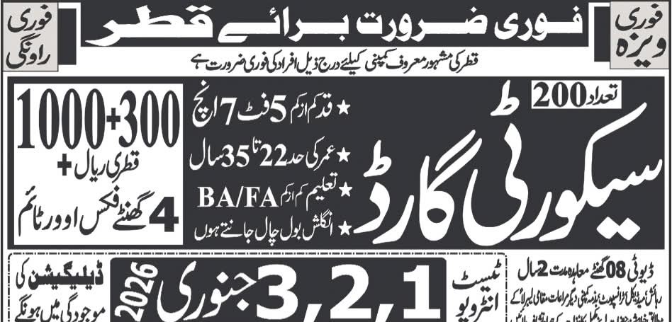 SECURITY GUARDS IN QATAR