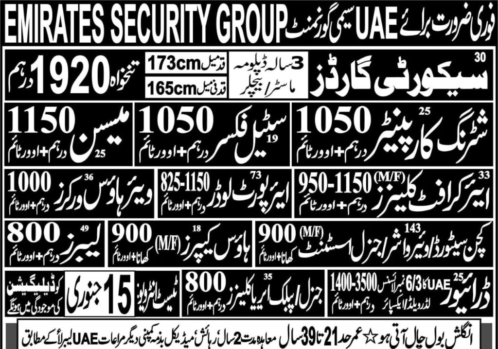  Emirates Security Group