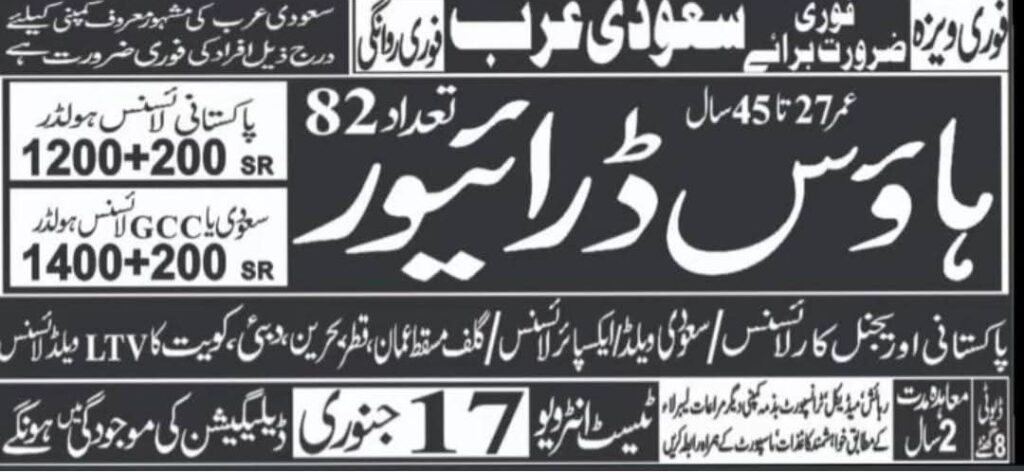 House Drivers Required