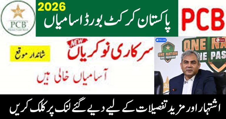 PCB Lahore Jobs 2026