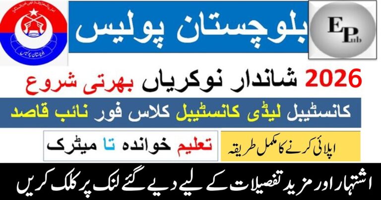 Balochistan Police Jobs Available in Quetta 2026