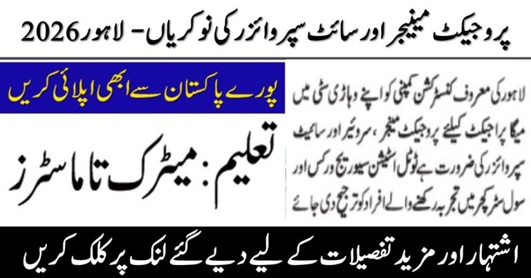 Project Manager & Site Supervisor Jobs – Lahore 2026