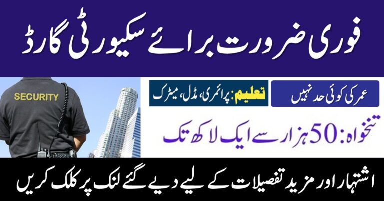 Security Guard Vacancies in Lahore