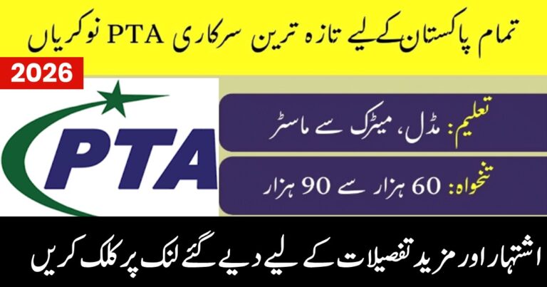 PTA Islamabad Jobs 2026  Apply Now