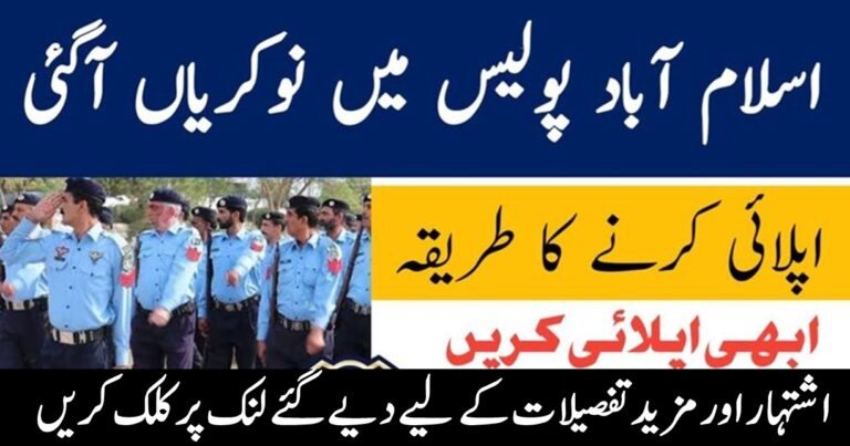 Join Islamabad Capital Territory Police as a Deputy Project Director