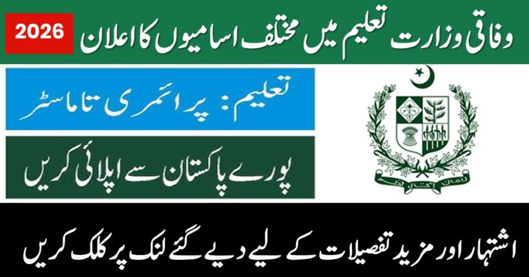 Jobs at Ministry of Federal Education