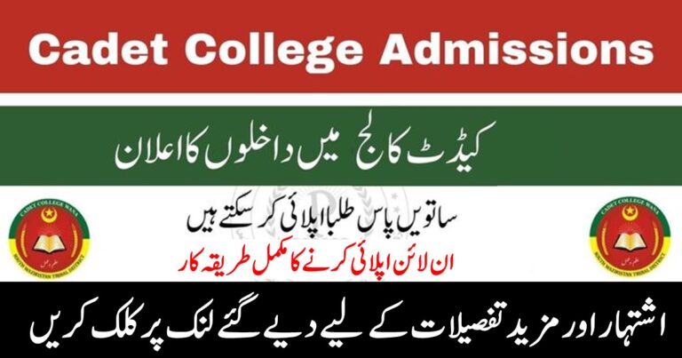 Cadet College Lahore Admissions 2026 Class 1–8 Open