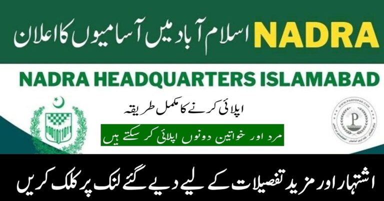 NADRA Islamabad Deputy Director Vacancy 2026