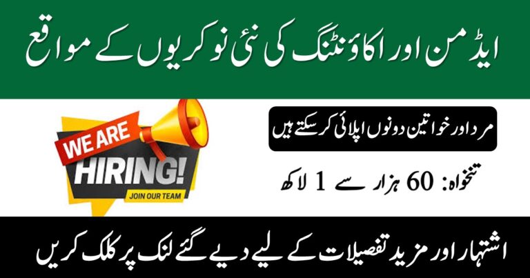 Admin & Accounting Jobs in Lahore – Dunay Ads (Dec 2025)