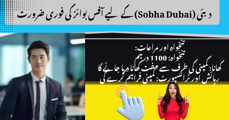 Best Office Boys Required at Sobha Dubai (UAE) 2026