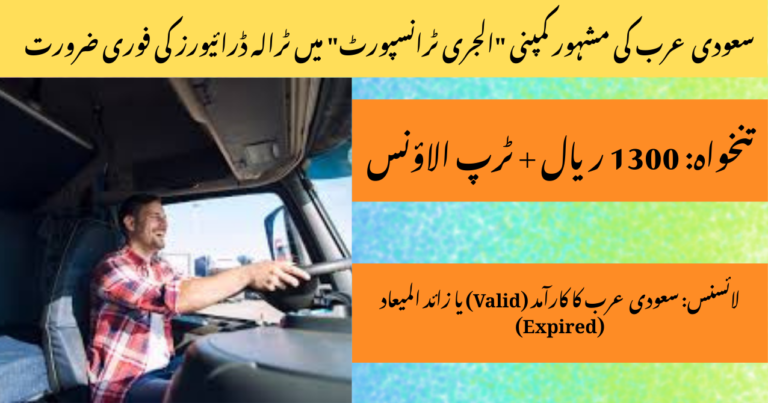Excellent Opportunity for Trailer Drivers in Saudi Arabia!
