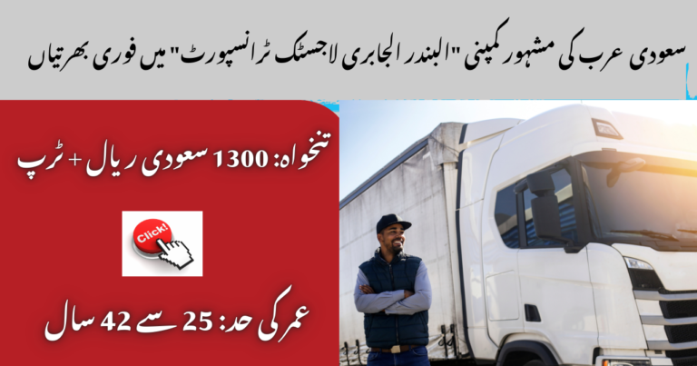 “Urgent Hiring for Saudi Arabia – Al-Bandar Al-Jabri Logistics