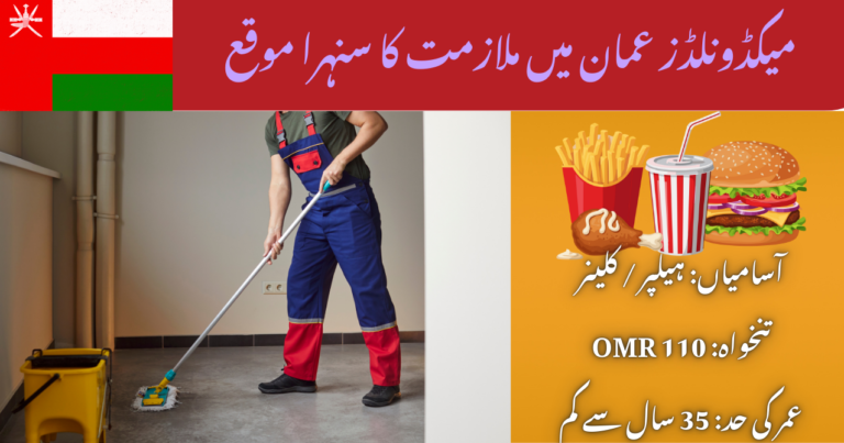 Exciting Best Job Opportunity at McDonald’s Oman 2026