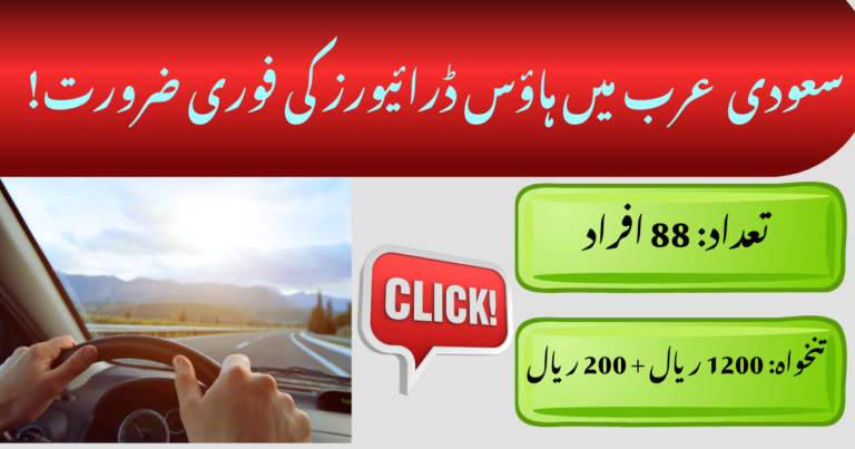 URGENT JOBS ⚡️ House Drivers Wanted For Saudi.