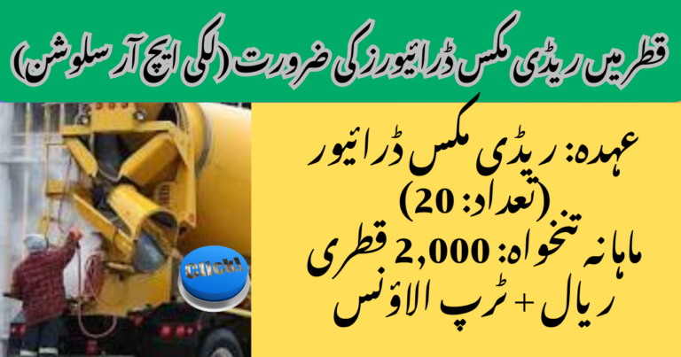 Job Opportunity: Ready Mix Drivers Wanted in Qatar (Lucky HR Solution) 2026