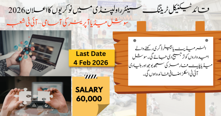 Career Opportunity: Social Media Operator Job at Quaid Technical Training Center Rawalpindi (2026