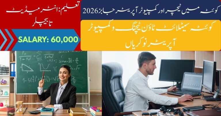 Biology Teacher & Computer Operator Jobs 2026 in Quetta | Private Company | Apply by 7 February