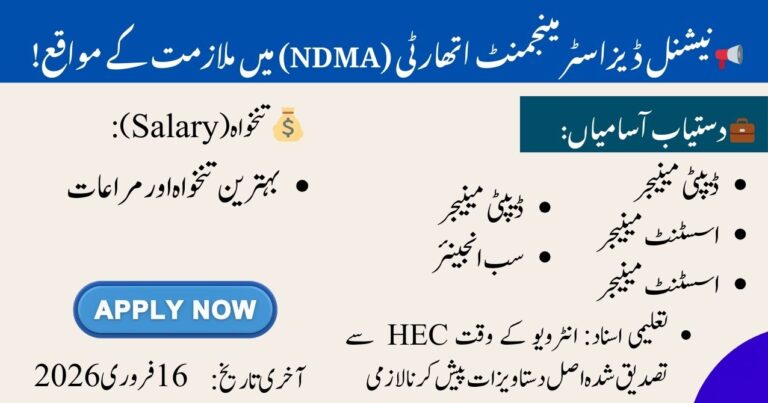 Job Vacancies at National Disaster Management Authority (NDMA)