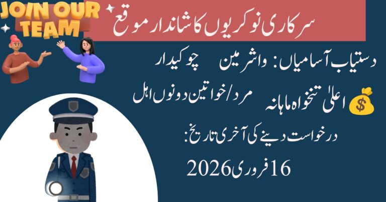 Government Job Opportunity